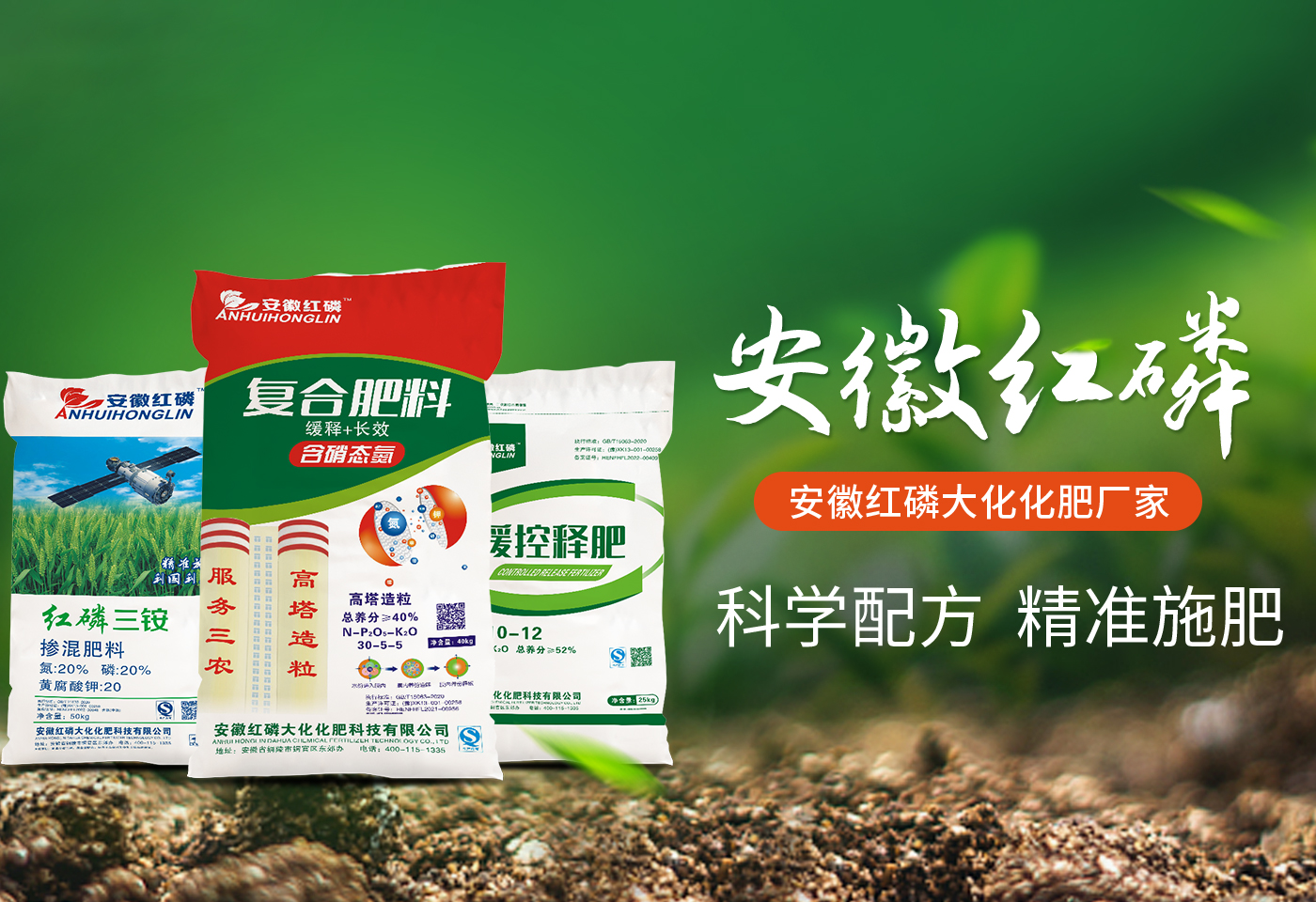 安徽红磷大化化肥科技有限公司