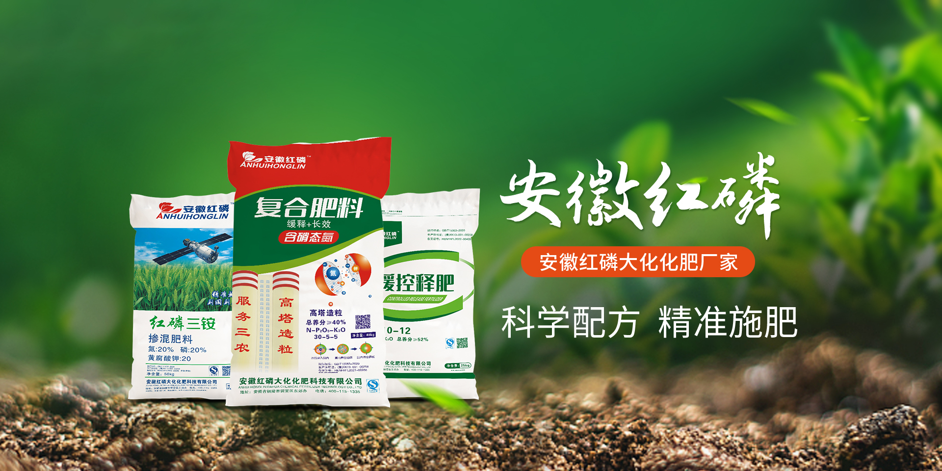 安徽红磷大化化肥科技有限公司